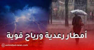 أمطار رعدية ورياح قوية تضرب عدة الولايات.. الأرصاد الجوية تصدر تنبيهًا جديدًا وتحذيرات هامة