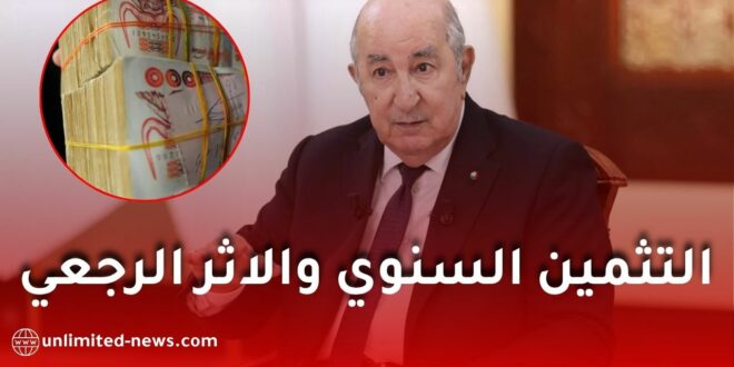 حقيقة التثمين السنوي والأثر الرجعي للمتقاعدين في الجزائر 2026