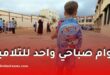 دوام صباحي موحد للتلاميذ في الجزائر.. مقترح جديد من تنسيقية أساتذة الابتدائي