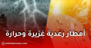 توقعات الطقس في الجزائر: أمطار رعدية معتبرة وارتفاع محسوس في درجات الحرارة