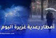 الأرصاد الجوية تحذر من أمطار رعدية غزيرة عبر أكثر من 40 ولاية جزائرية بداية من مساء اليوم