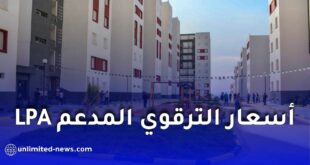 أسعار سكنات LPA في الجزائر 2026 وطريقة التسديد مع شرح الإعانة المالية من CNL