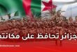 تصنيف 2026: الجزائر تحافظ على مكانتها بين أقوى جيوش العالم
