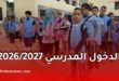 الدخول المدرسي 2026/2027 في الجزائر.. هذا هو الموعد المقترح