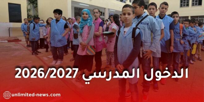 الدخول المدرسي 2026/2027 في الجزائر.. هذا هو الموعد المقترح