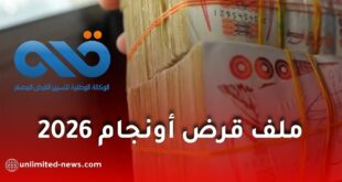 ملف قرض أونجام.. الوثائق المطلوبة وطريقة التسجيل