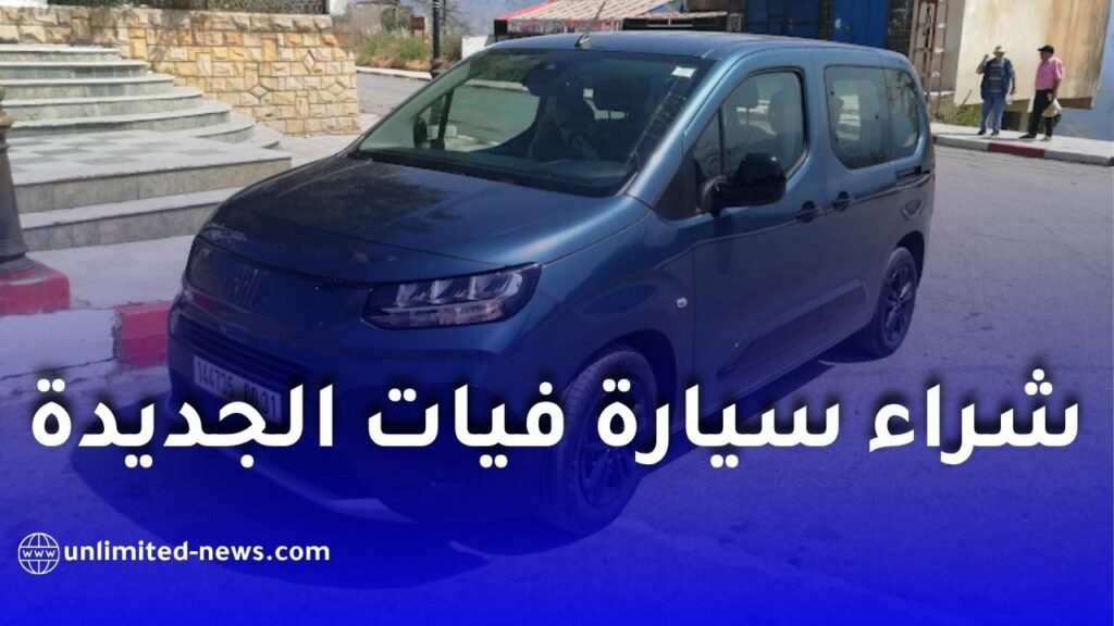 بنك البركة يمول الراغبين بشراء سيارة فيات الجديدة بهذه الطريقة