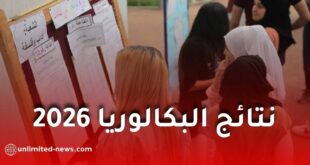 نتائج البكالوريا 2026 في الجزائر.. وزارة التربية تعلن موعد الإعلان الرسمي وطرق الاطلاع عليها