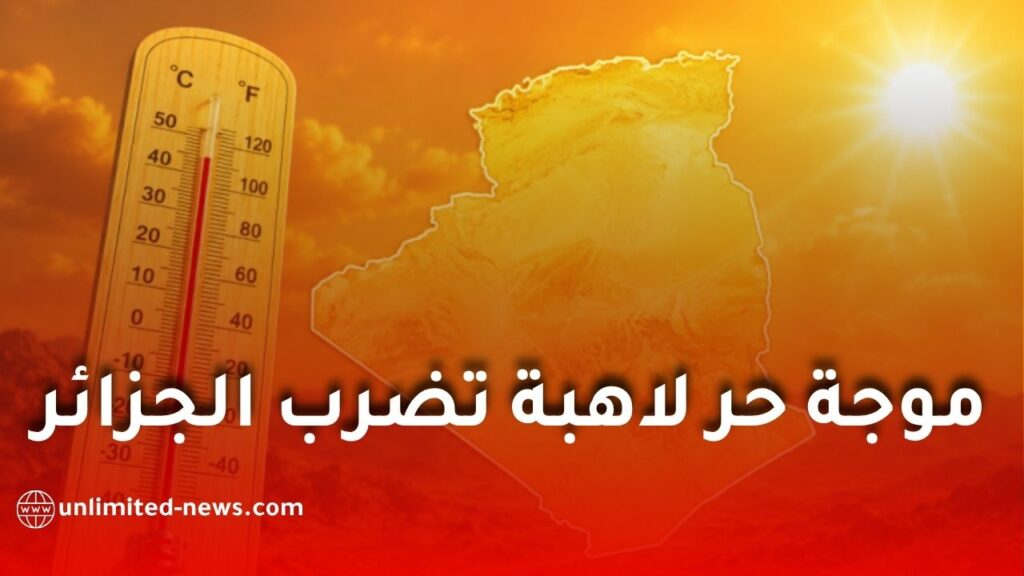 موجة حر شديدة تضرب الجزائر.. درجات الحرارة تصل إلى 49 درجة في هذه الولايات