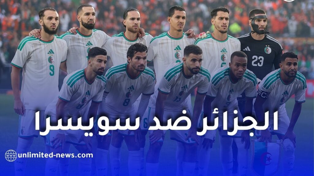 الجزائر ضد سويسرا.. موعد مباراة الخضر في الدور الـ32 من كأس العالم والقنوات الناقلة