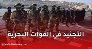 شروط التجنيد في القوات البحرية الجزائرية 2026.. الرتب المطلوبة، التخصصات، السن وكيفية الالتحاق