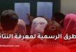 نتائج بكالوريا 2026.. هذه هي الطرق الرسمية لمعرفة النتائج
