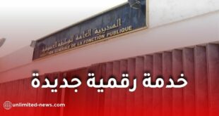 الوظيفة العمومية تطلق خدمة رقمية جديدة للاعتراف بالشهادات وتحديد المناصب المؤهلة للتوظيف