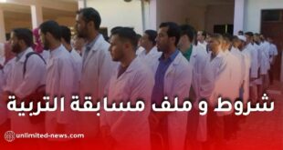 شروط وملف مسابقة توظيف الإداريين في وزارة التربية الوطنية 2026.. أكثر من 26 ألف منصب