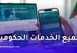 البوابة الوطنية للخدمات الرقمية.. كل ما يجب معرفته عن Dzair Digital Services