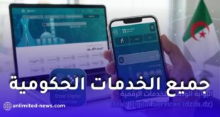 البوابة الوطنية للخدمات الرقمية.. كل ما يجب معرفته عن Dzair Digital Services