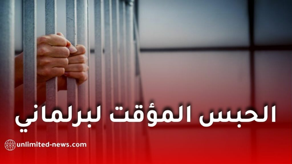 إيداع برلماني منتخب الحبس المؤقت بوهران في قضية تزوير الانتخابات