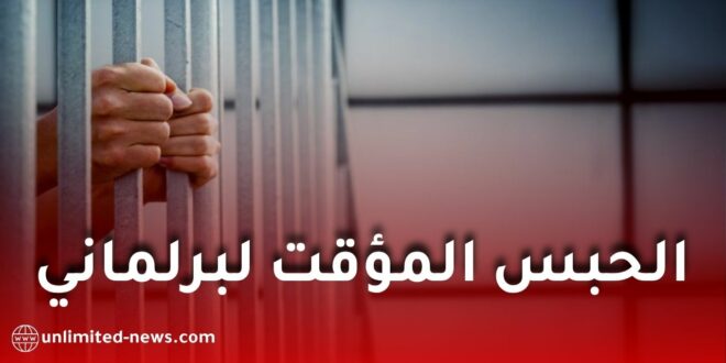 إيداع برلماني منتخب الحبس المؤقت بوهران في قضية تزوير الانتخابات