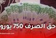 كل ما يجب معرفته عن حق الصرف 750 يورو في الجزائر.. البطاقات البنكية والشروط والوثائق