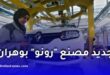 السفير الفرنسي يكشف: محادثات لإعادة بعث مصنع "رونو" بوهران