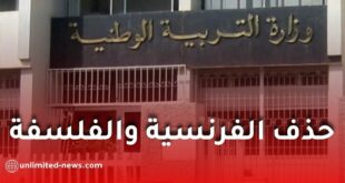 حذف الفرنسية والفلسفة ومواد أخرى من بكالوريا 2027.. وهذه أبرز التعديلات