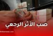 خبر سار للمستفيدين.. صب الأثر الرجعي لمنحتي التقاعد التكميلي والشيخوخة