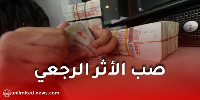 خبر سار للمستفيدين.. صب الأثر الرجعي لمنحتي التقاعد التكميلي والشيخوخة