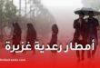 أمطار رعدية غزيرة على عدة ولاية جزائرية اليوم.. الأرصاد الجوية تحذر