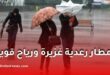 أمطار رعدية غزيرة ورياح قوية تضرب عدة ولايات جزائرية اليوم الإثنين