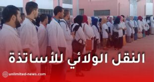 النقل الولائي للأساتذة 2026-2027.. وزارة التربية تفتح التسجيل