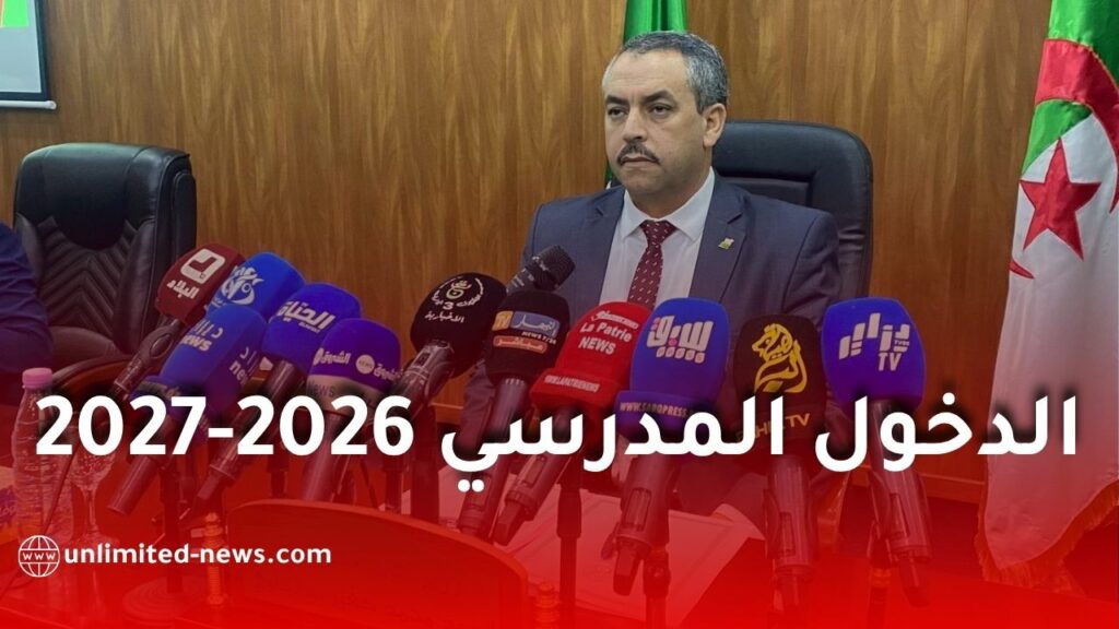وزير التربية يعلن إصلاحات جديدة ويحدد خارطة طريق لإنجاح الدخول المدرسي 2026-2027