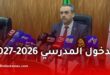 وزير التربية يعلن إصلاحات جديدة ويحدد خارطة طريق لإنجاح الدخول المدرسي 2026-2027