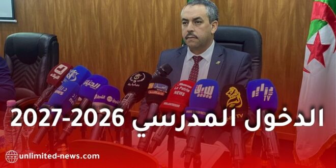 وزير التربية يعلن إصلاحات جديدة ويحدد خارطة طريق لإنجاح الدخول المدرسي 2026-2027