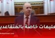 وزير العمل يعلن إجراءات جديدة لفائدة المتقاعدين