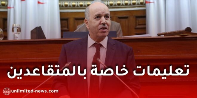 وزير العمل عبد الحق سايحي يعلن إجراءات جديدة لفائدة المتقاعدين