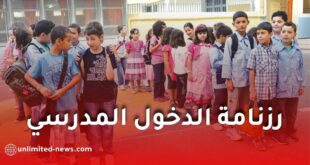 وزارة التربية تعلن رزنامة الدخول المدرسي 2026-2027
