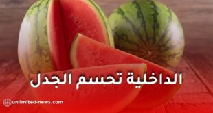 وزارة الداخلية تنفي إشاعات خطيرة حول البطيخ الأحمر