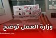 وزارة العمل توضح أسباب استرجاع منحة البطالة وتكشف الحالات التي تستوجب إعادة الأموال