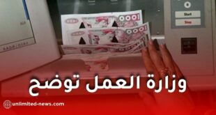 وزارة العمل توضح أسباب استرجاع منحة البطالة وتكشف الحالات التي تستوجب إعادة الأموال