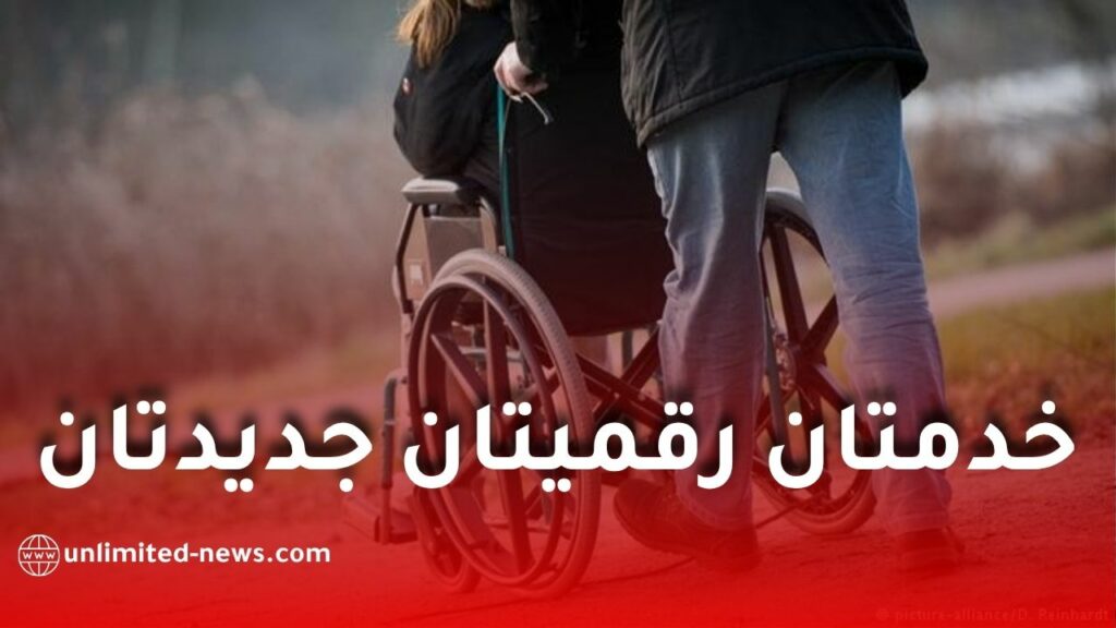 وزارة التضامن تطلق خدمتين رقميتين جديدتين للمواطنين