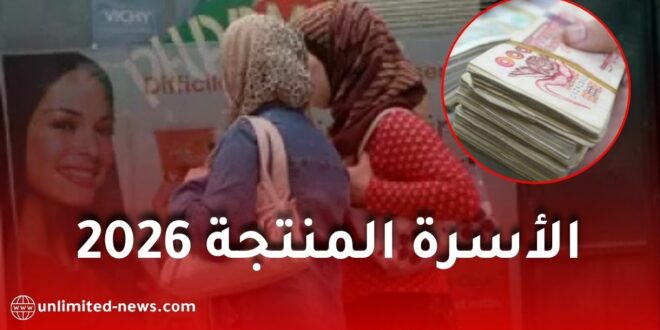 وزارة التضامن تفتح التسجيل في برنامج الأسرة المنتجة 2026.. الشروط وطريقة التسجيل