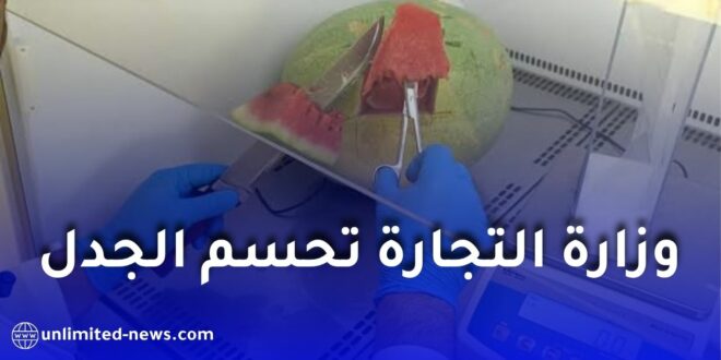 وزارة التجارة تحسم الجدل حول سلامة البطيخ الأحمر في الجزائر.. نتائج التحاليل تكشف الحقيقة
