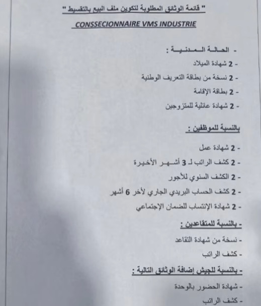 عودة بيع الدراجات النارية بالتقسيط في الجزائر لمدة 24 شهراً
