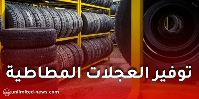 نفطال تزف بشرى للجزائريين وتعلن إنهاء أزمة العجلات المطاطية
