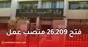 مسابقة توظيف وزارة التربية الوطنية 2026