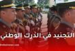 شروط التجنيد في الدرك الوطني 2026.. السن المطلوب، المعدل، الشعب المقبولة وكيفية التسجيل