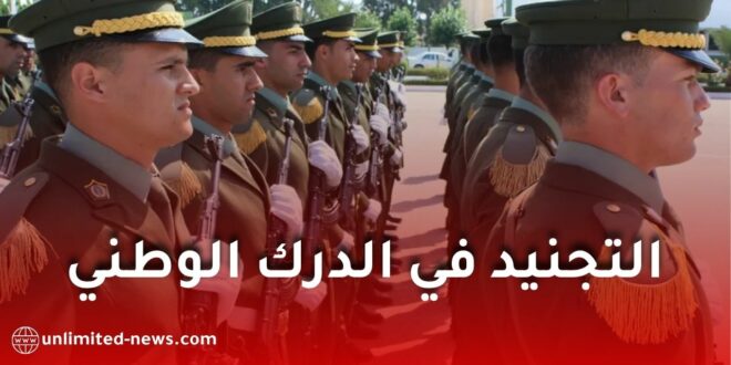 شروط التجنيد في الدرك الوطني 2026.. السن المطلوب، المعدل، الشعب المقبولة وكيفية التسجيل