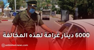 الدرك الوطني يحذر: 6000 دينار غرامة على هذه المخالفة داخل المركبة