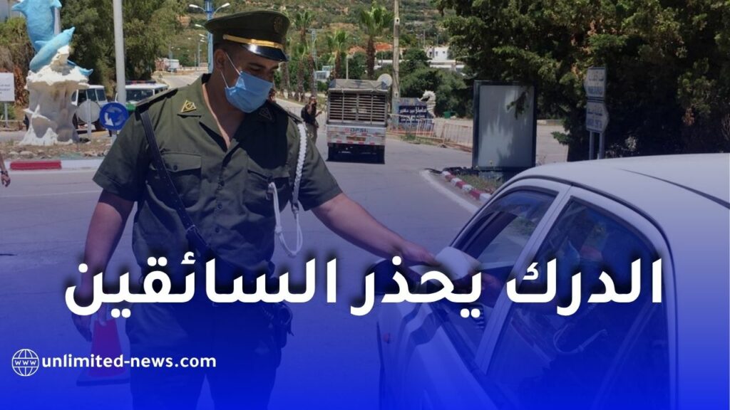 الدرك الوطني يحذر السائقين: غرامة 4000 دينار في هذه الحالة داخل السيارة