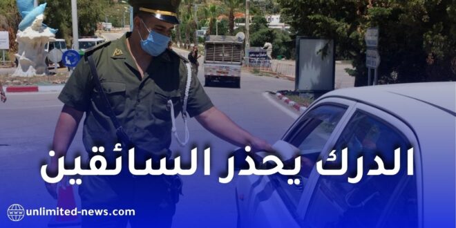 الدرك الوطني يحذر السائقين: غرامة 4000 دينار في هذه الحالة داخل السيارة